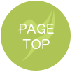 ページ上部に戻る