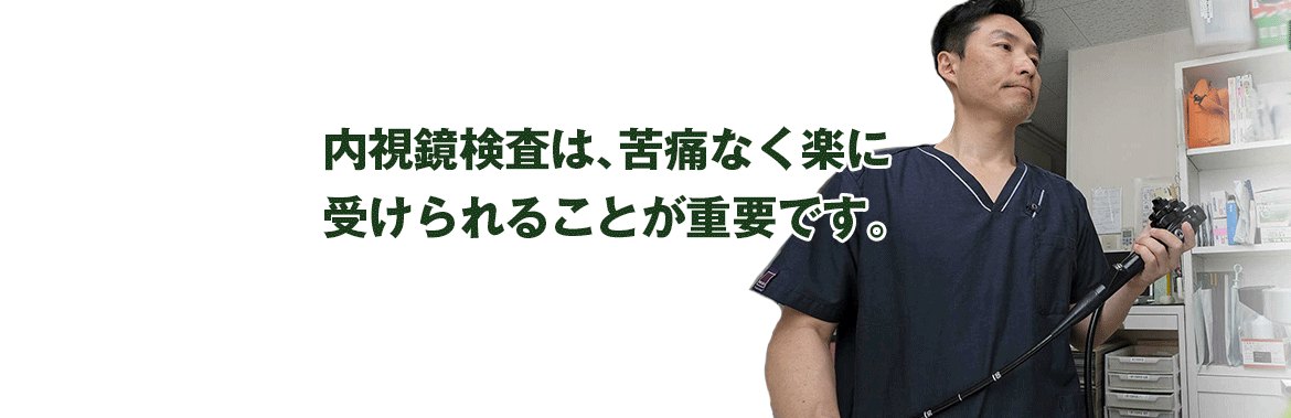 内視鏡検査を行う山口貴也院長
